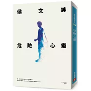 危險心靈【全新版】