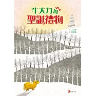 牛大力的聖誕禮物