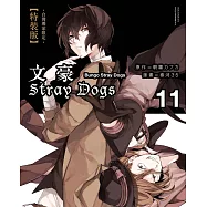 文豪Stray Dogs 11【特裝版】