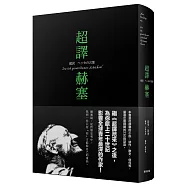 超譯赫塞[隨書附贈孤獨者誌精裝筆記本]