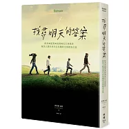 找尋明天的答案：飲食X能源X經濟X民主X教育，解決人類未來生存危機的全球踏查之旅(電影《明日進行曲》原著)