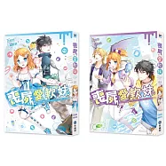 喪屍愛軟妹(全2集)