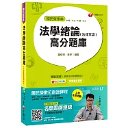 法學緒論(法律常識)高分題庫[台電、中油、中鋼、台水]