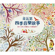 韋瓦第四季音樂故事