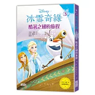 冰雪奇緣3：酷暑之國的旅程