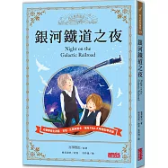 銀河鐵道之夜