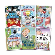 屁屁超人套書(共六冊)