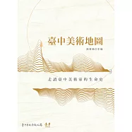 臺中美術地圖：走讀臺中美術家的生命史