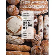 不使用蛋和奶油!蓬鬆軟天然酵母麵包