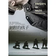 納粹的孩子