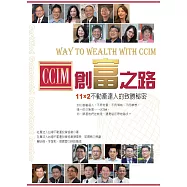 CCIM創富之路：11&times;2不動產達人的致勝秘密