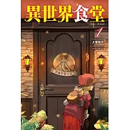 異世界食堂 1