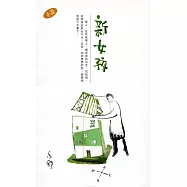 新女孩