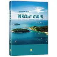 國際海洋資源法