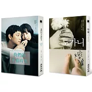 熔爐+我們的幸福時光(電影原著套書)