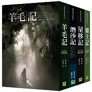 休豪伊作品集(羊毛記、塵土記、星移記、潛沙記)