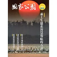 國家公園季刊2016第4季(2016/12)冬季號