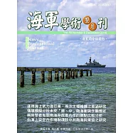 海軍學術雙月刊50卷6期(105.12)