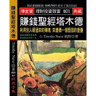 賺錢聖經塔木德：利用別人砸過來的磚塊 來建構一個堅固的堡壘