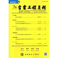 台電工程月刊第820期105/12