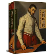 「身體的身體」：歐洲近代早期服飾觀念史
