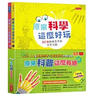 原來科普這麼有趣