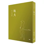 地犬：吳介民詩集