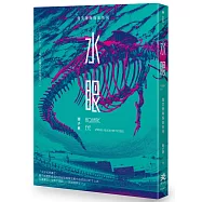 水眼：微笑藥師探案系列