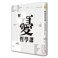 解憂哲學課：從蘇格拉底到傅柯，與哲學家對談20個人生難題