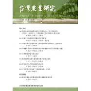台灣農業研究季刊第65卷4期(105/12)