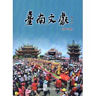 臺南文獻-第10輯-105.12-西港刈香(附光碟)