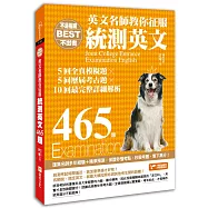 不是權威不出書：英文名師教你征服統測英文465題(5回全真模擬題╳5回歷屆考古題╳最完整解析)