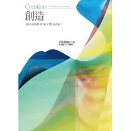 創造：《個人與群體事件的本質》讀書會3