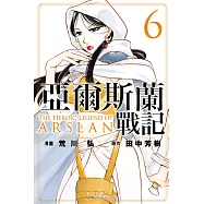 亞爾斯蘭戰記 6