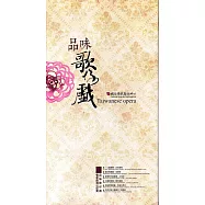 品味歌仔戲看家戲演出紀實(6DVD+歌詞收錄專冊)