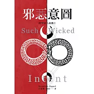 邪惡意圖(科學怪人前傳II)