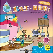 好奇水先生系列 9：水先生，做得好!