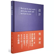 設計獎道理(新版)