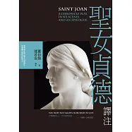 聖女貞德譯注