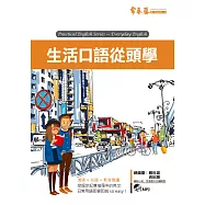 生活口語從頭學(附1MP3)