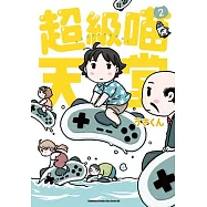 超級喵天堂(2)(完)