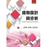 織物設計與分析