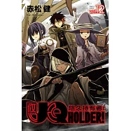 UQ HOLDER!悠久持有者 12