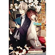 Debug─筆電的使用手冊外傳小說~山櫻樹下的幻想奇譚 全