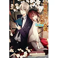 Debug─筆電的使用手冊外傳小說~山櫻樹下的幻想奇譚 全(首刷限定版)