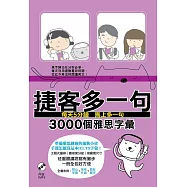 捷客多一句3000個雅思字彙