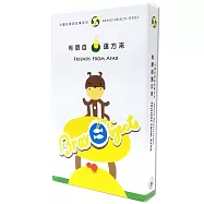 中國好東西故事系列1：有朋自遠方來(全套三冊，中英對照)