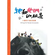 牠和他們的相遇：55隻校犬(貓)的故事(精裝)
