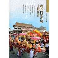 鹿耳門聖母廟土城仔香