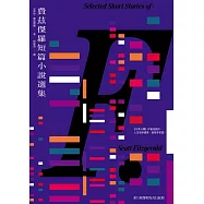 費茲傑羅短篇小說選集(附：班傑明的奇幻旅程)